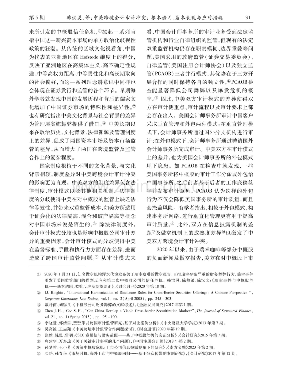 中美跨境会计审计冲突：根本诱因、基本表现与应对措施.pdf_第3页