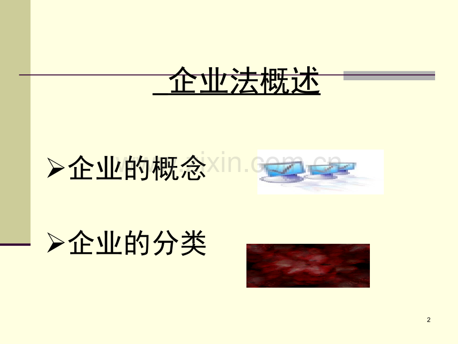 第二章--个人独资和合伙PPT课件.ppt_第2页