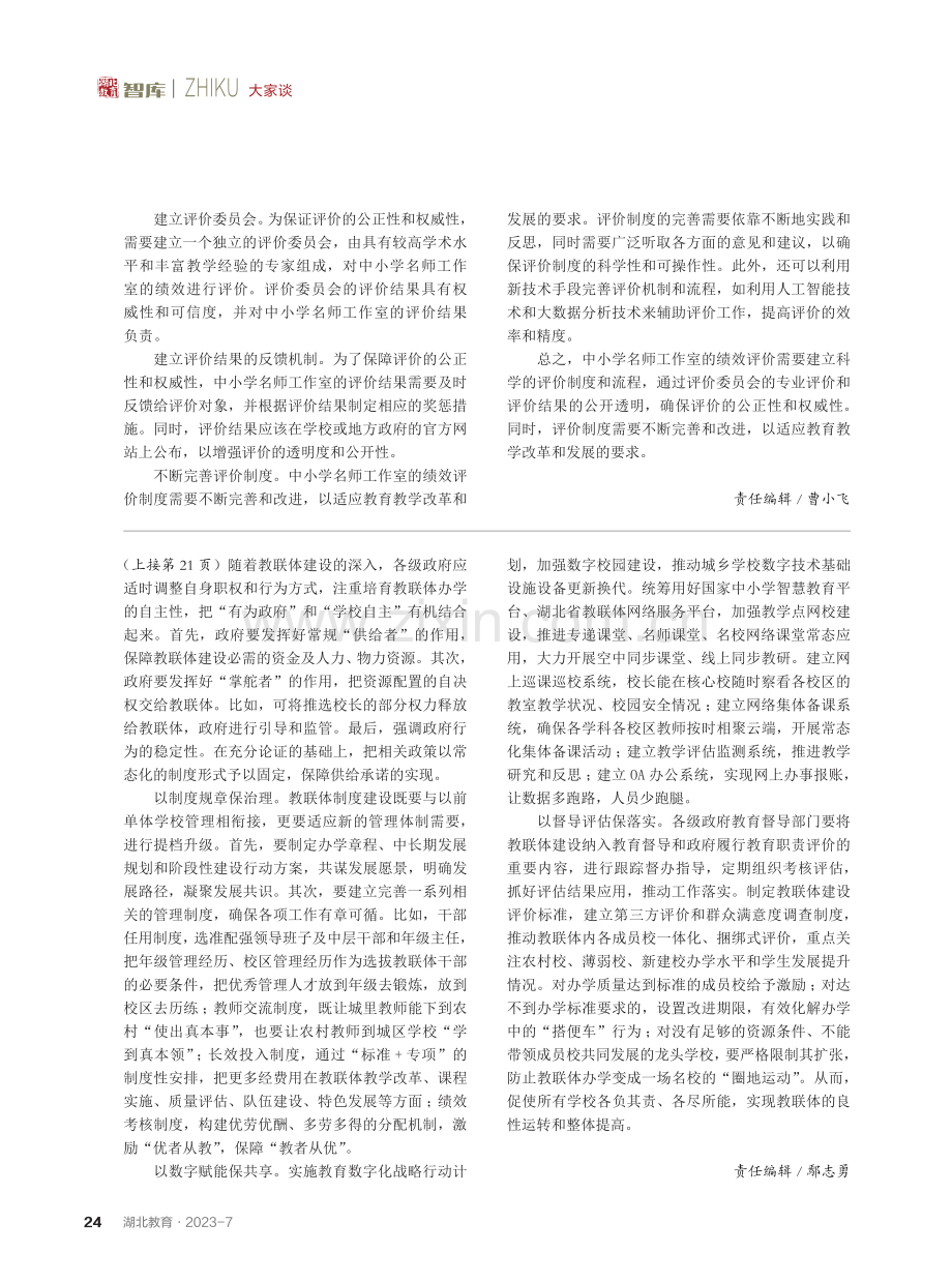 中小学名师工作室绩效评价体系的构建.pdf_第3页