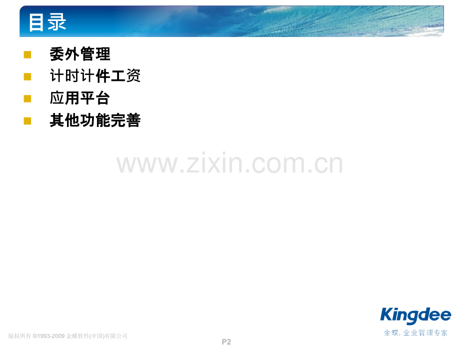 KIS专业版新功能介绍PPT课件.ppt_第2页