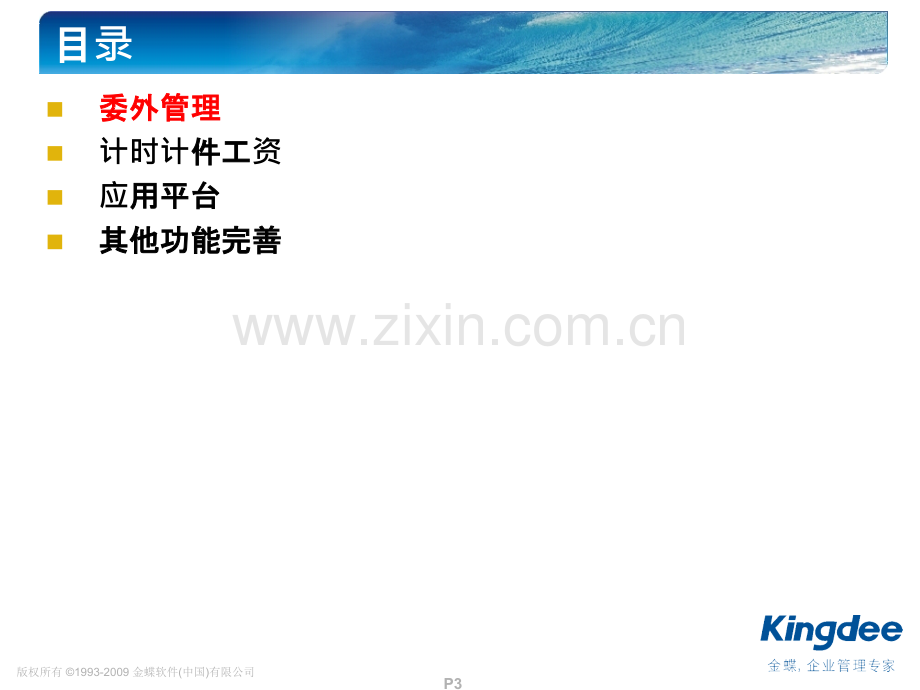 KIS专业版新功能介绍PPT课件.ppt_第3页