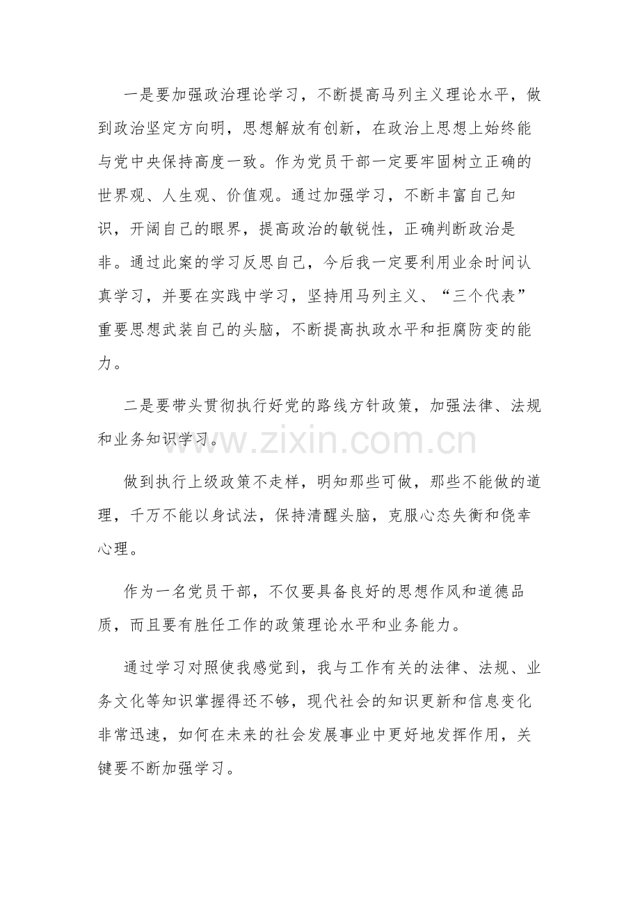 观看警示教育片《赌输的青春》心得体会多篇范文.docx_第2页