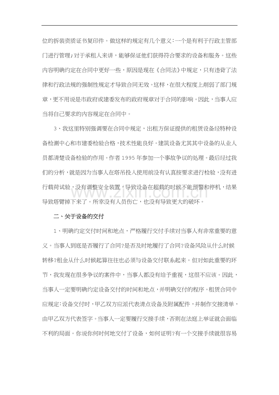 设备租赁合同中应注意的法律问题.doc_第2页