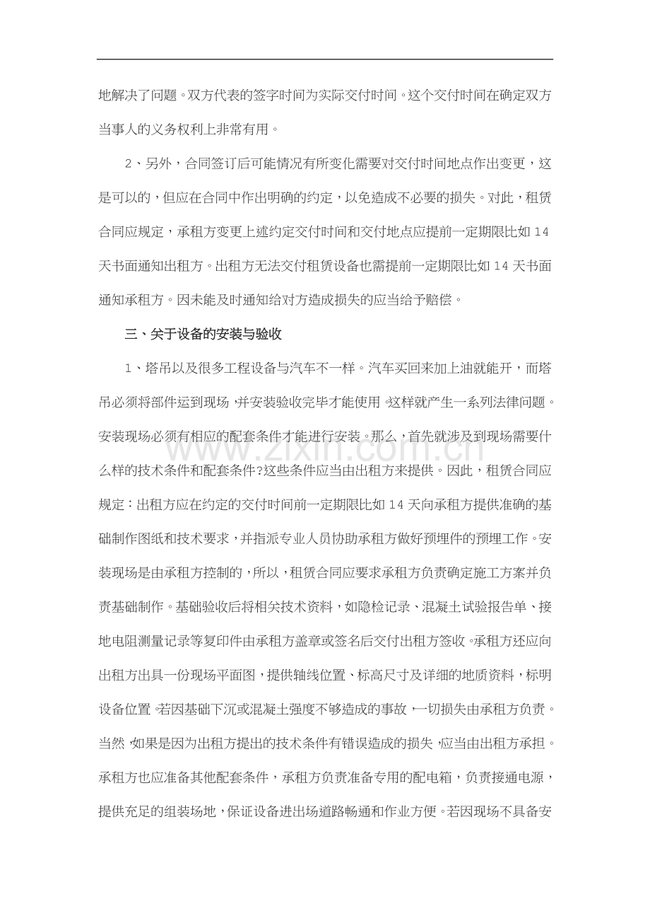 设备租赁合同中应注意的法律问题.doc_第3页