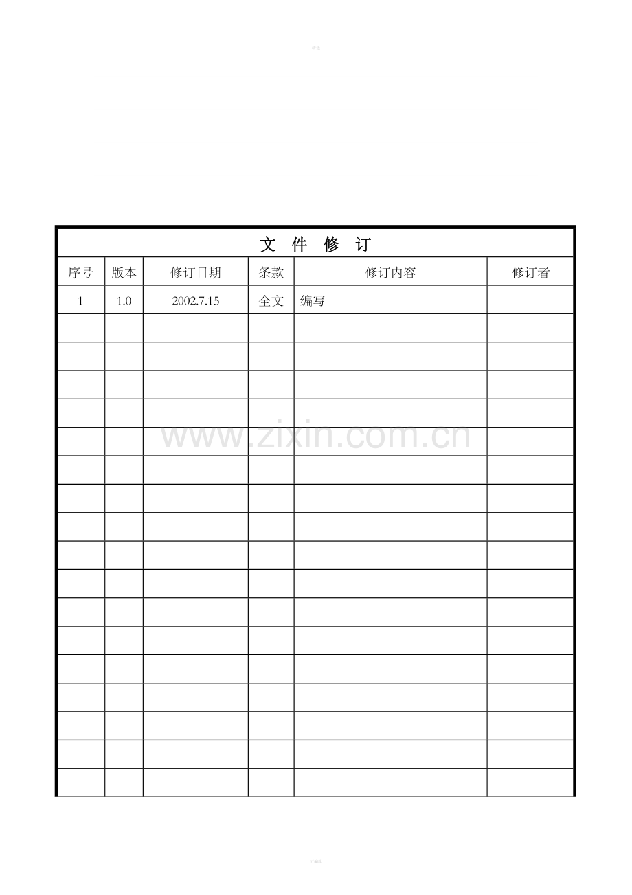 模具管理与维护控制程序.doc_第1页