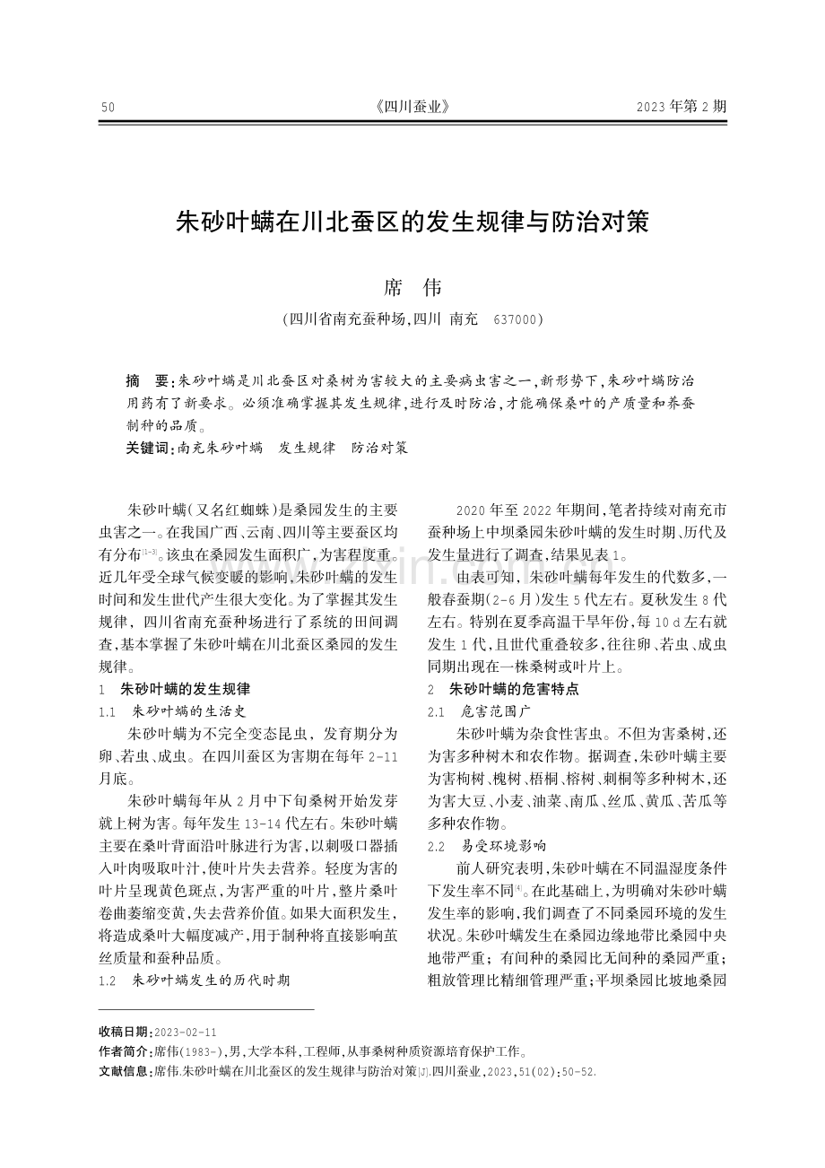 朱砂叶螨在川北蚕区的发生规律与防治对策.pdf_第1页