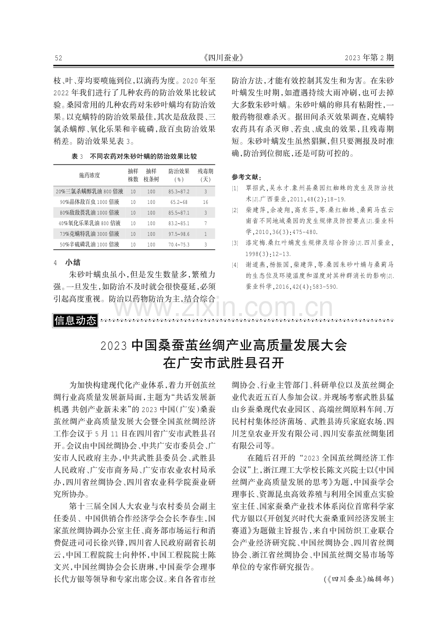 朱砂叶螨在川北蚕区的发生规律与防治对策.pdf_第3页