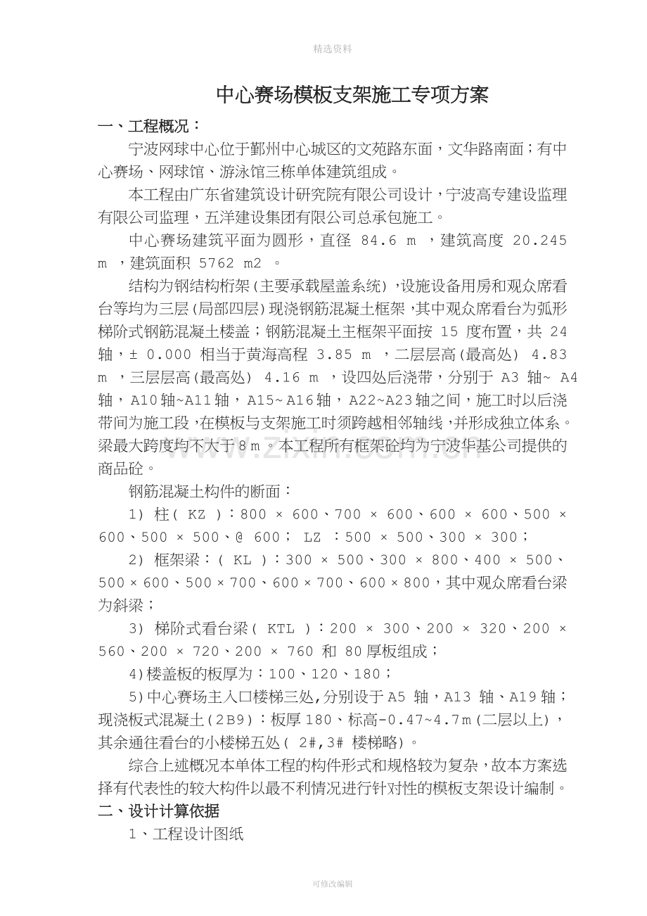 网球中心12期模板支架施工专项方案.doc_第2页