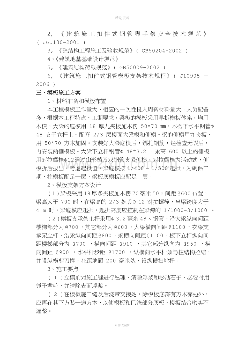 网球中心12期模板支架施工专项方案.doc_第3页