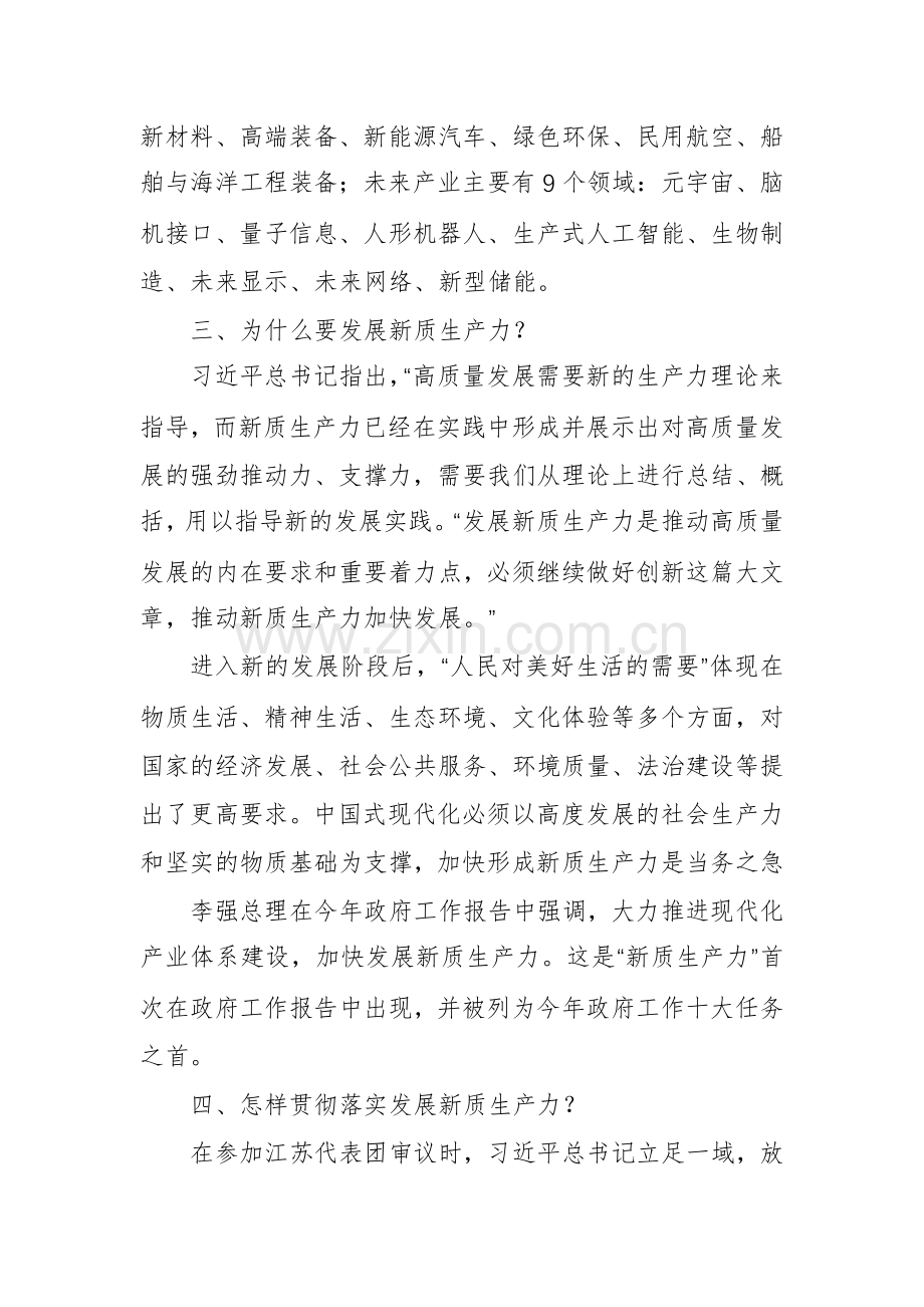 习近平总书记在参加全国两会期间的重要讲话精神学习心得体会范文.docx_第3页