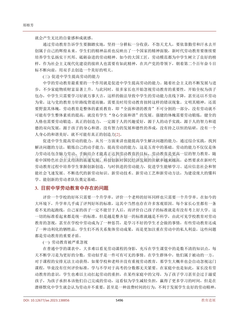 中学劳动教育存在的问题及应对措施.pdf_第3页