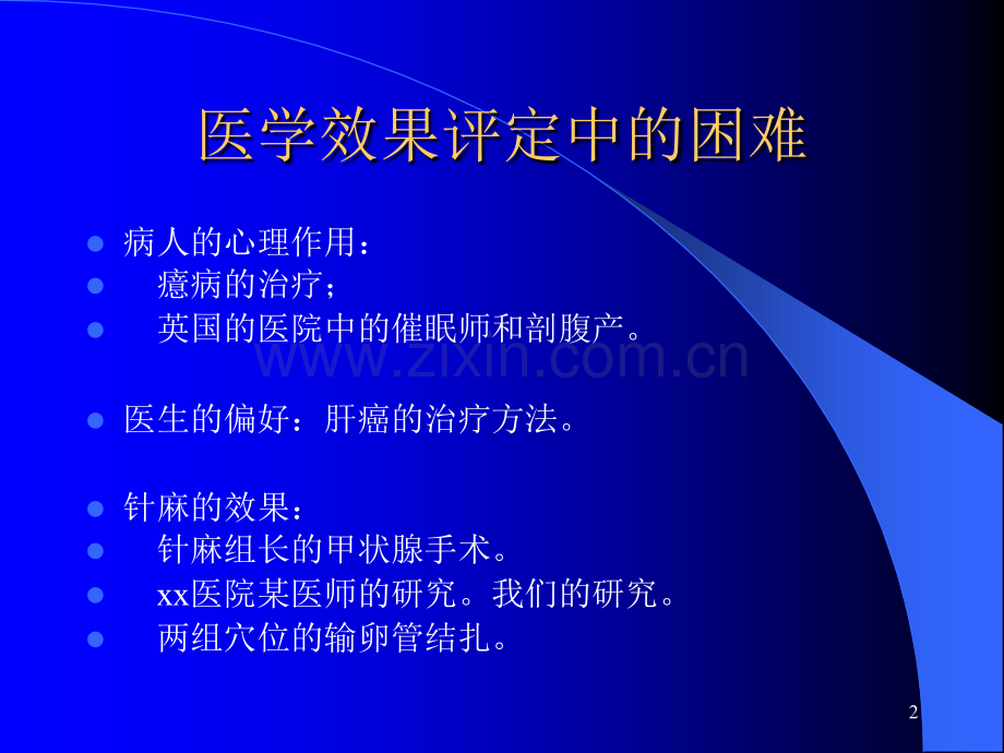 心脑血管食管癌放疗.ppt_第2页