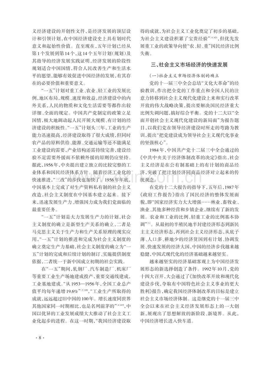 中国式现代化坚实经济基础的历史演进.pdf_第3页