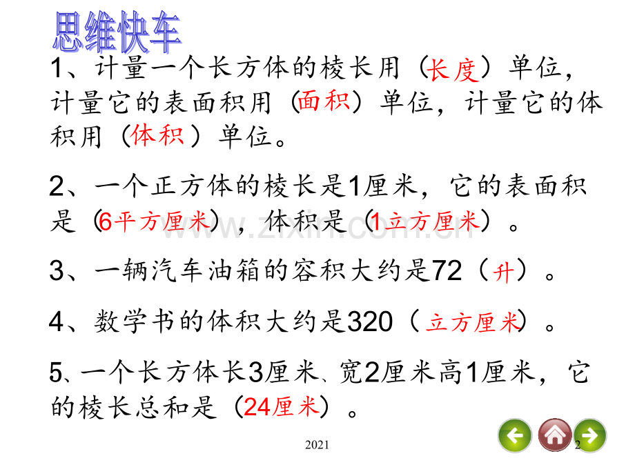 长方体和正方体的体积与表面积比较PPT课件.ppt_第2页