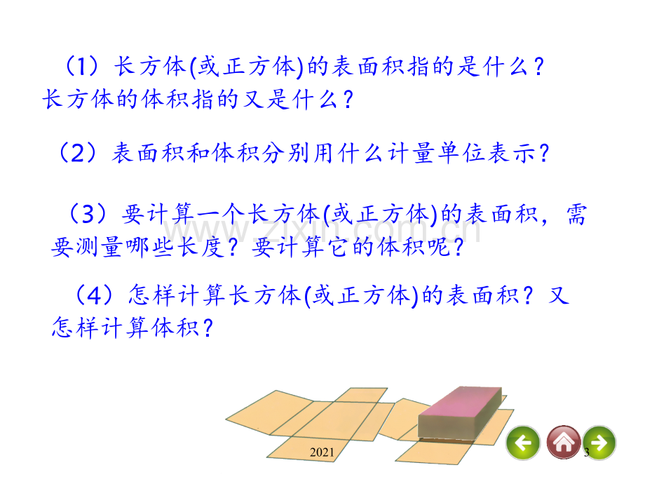 长方体和正方体的体积与表面积比较PPT课件.ppt_第3页