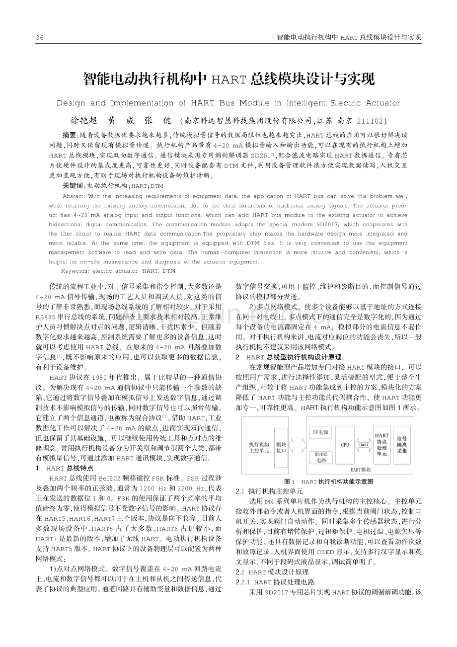 智能电动执行机构中HART总线模块设计与实现.pdf_第1页