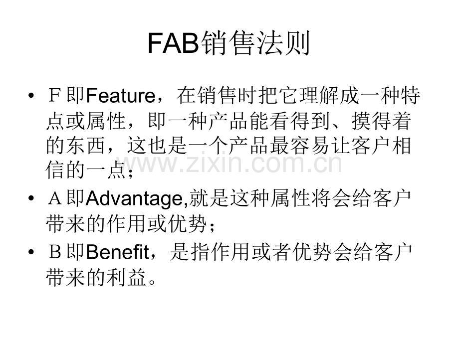 fabe销售法则PPT.ppt_第3页