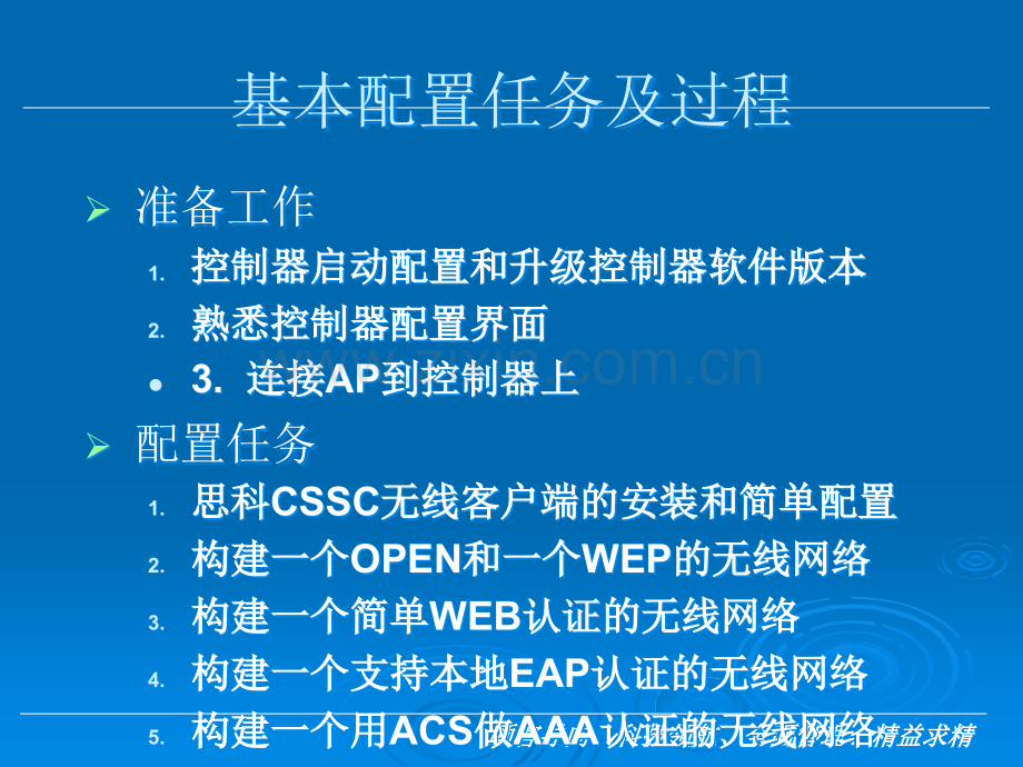 CISCO控制器无线AP配置方法.ppt_第2页