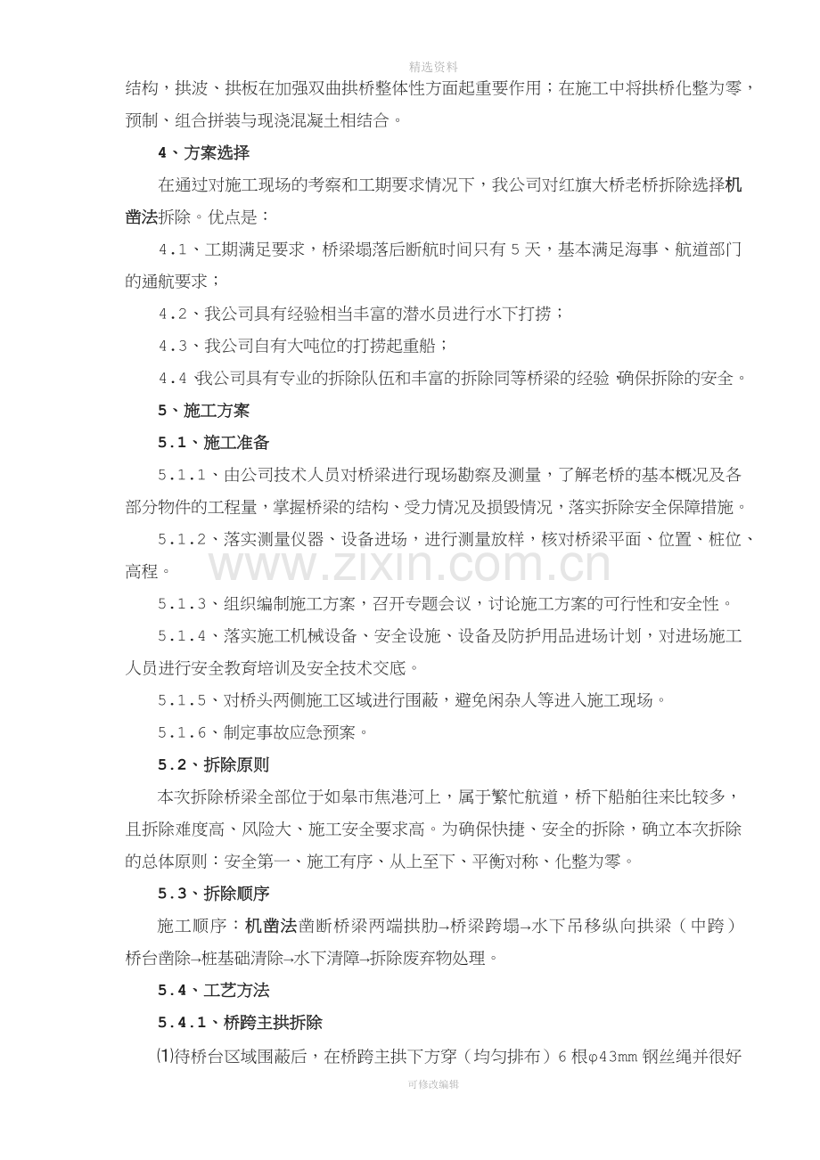 红旗大桥老桥拆除方案.docx_第3页