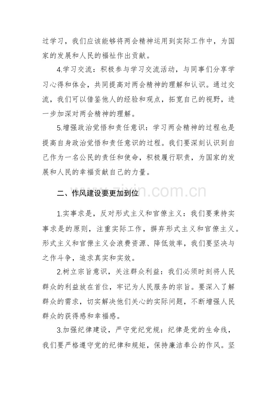 传达学习2024年全国两会精神大会上的讲话范文稿.docx_第2页