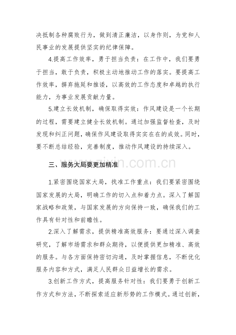 传达学习2024年全国两会精神大会上的讲话范文稿.docx_第3页