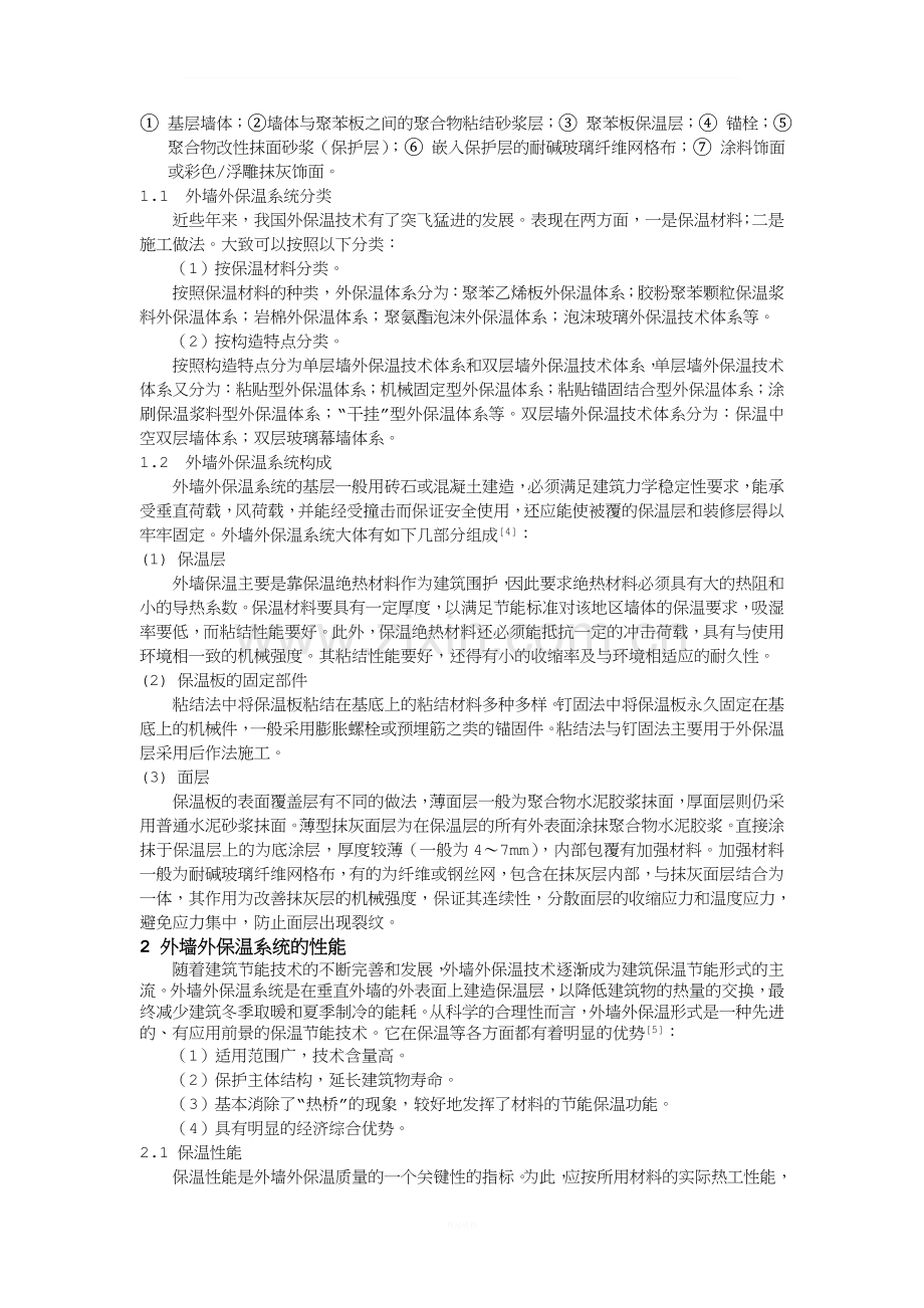 建筑节能与外墙外保温技术(发表论文).doc_第2页