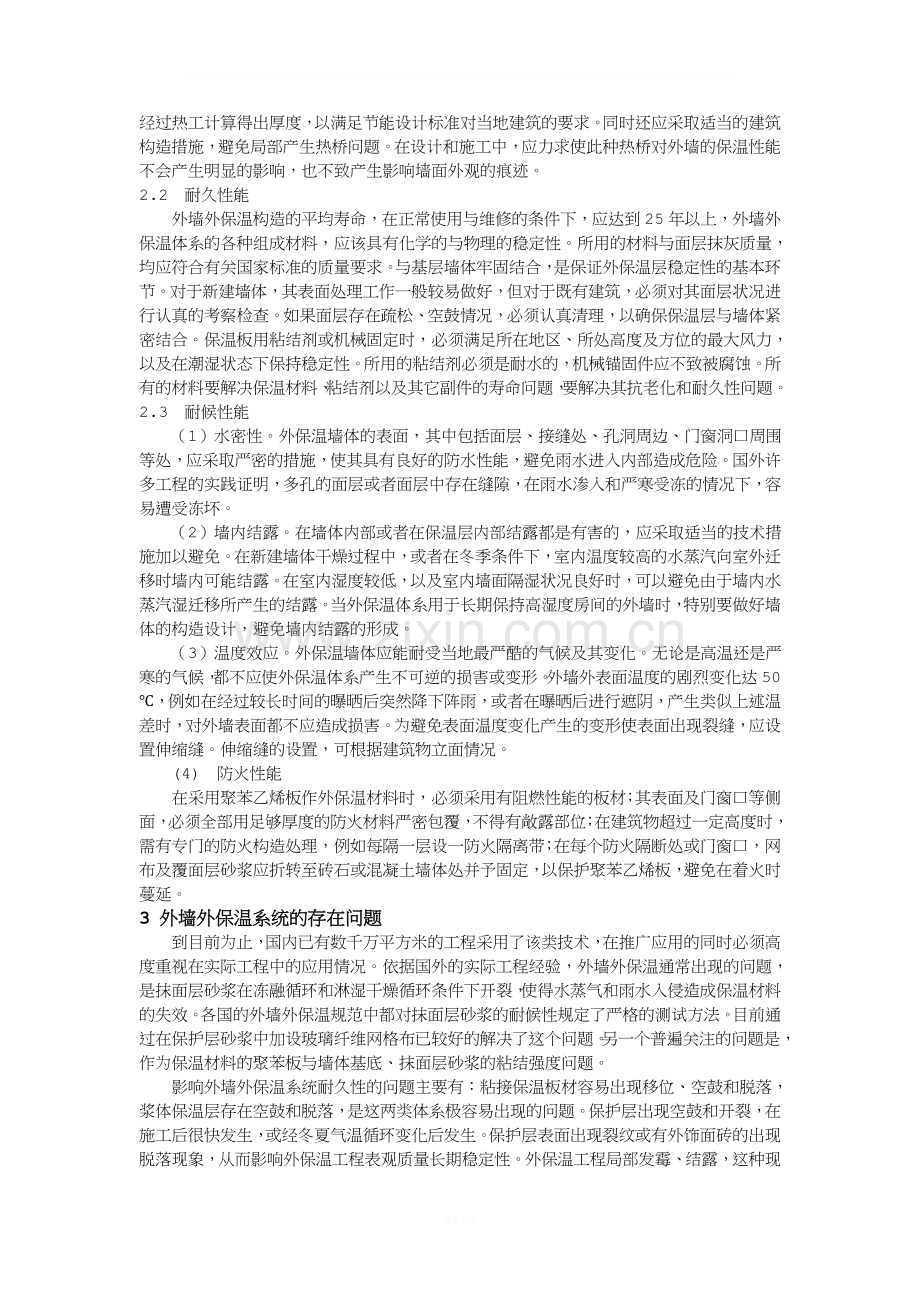 建筑节能与外墙外保温技术(发表论文).doc_第3页