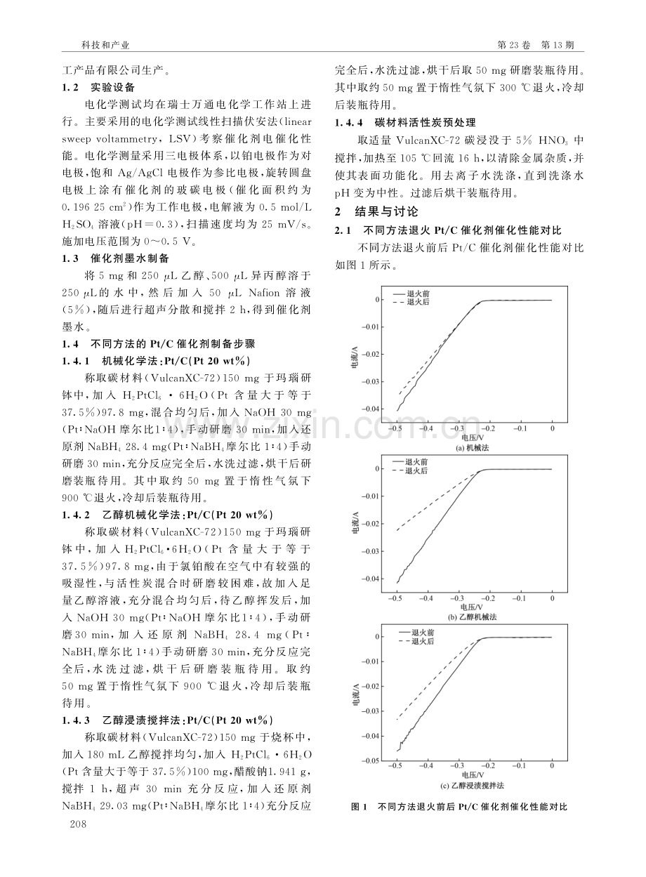 质子交换膜燃料电池Pt_C催化剂材料制备研究.pdf_第2页