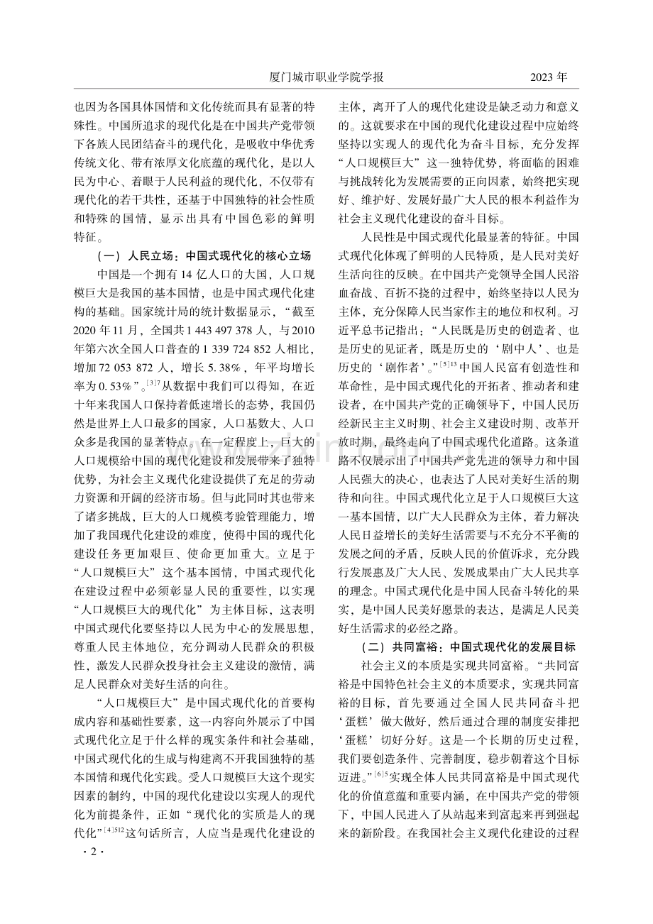 中国式现代化蕴含的中国特色.pdf_第2页