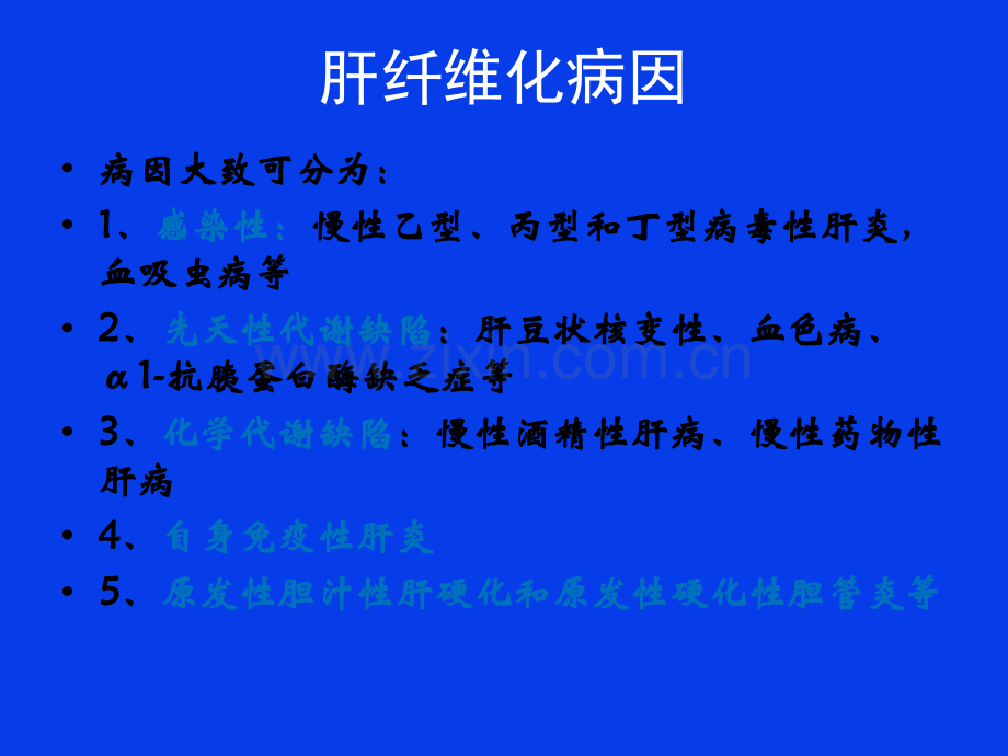 肝纤维化检查的临床意义.ppt_第3页