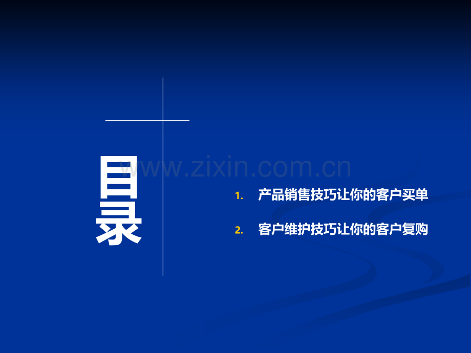 06.金牌客服销售技巧.ppt_第3页