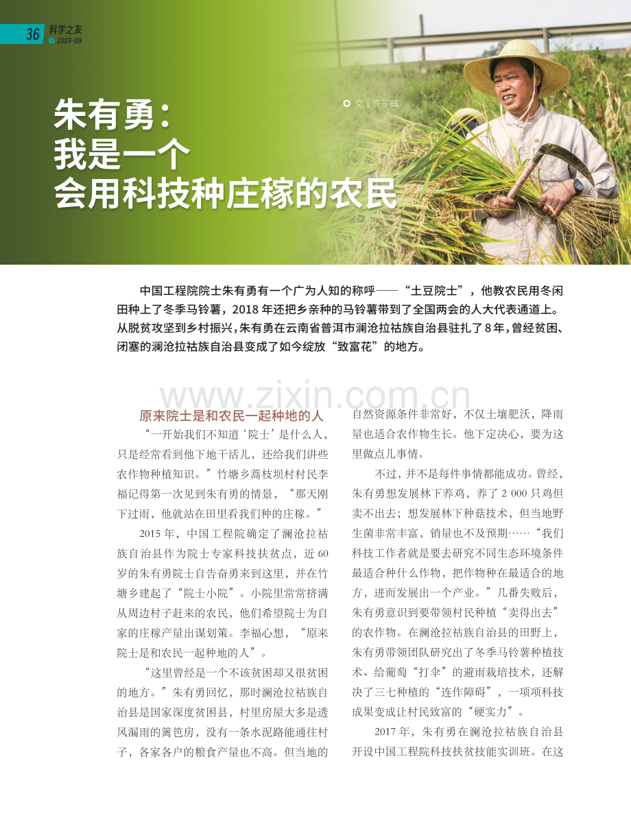 朱有勇：我是一个会用科技种庄稼的农民.pdf_第1页