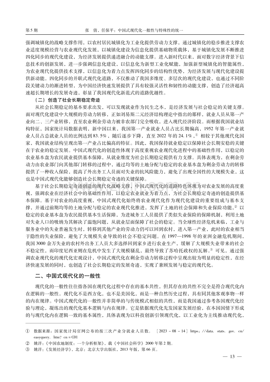 中国式现代化一般性与特殊性的统一.pdf_第2页