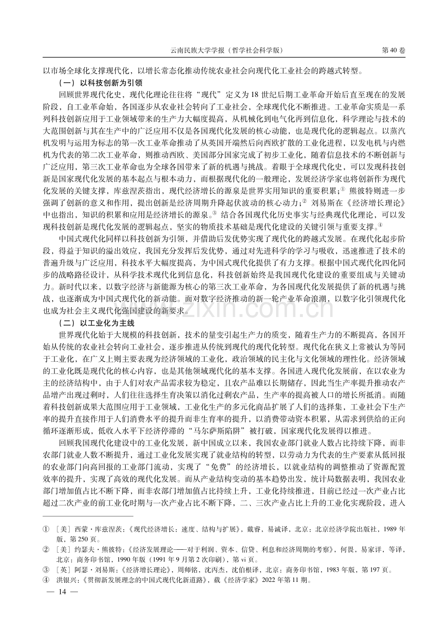 中国式现代化一般性与特殊性的统一.pdf_第3页