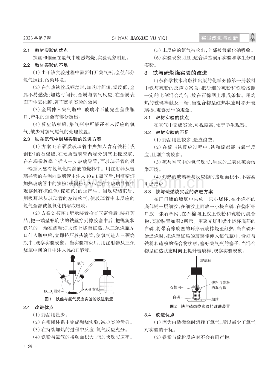 中学教材中金属燃烧实验的改进.pdf_第2页