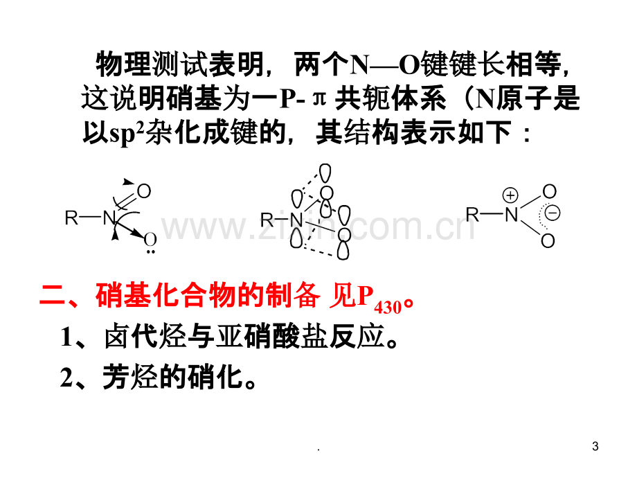 第十四章含氮有机化合物PPT课件.ppt_第3页