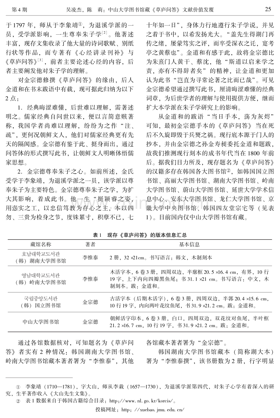 中山大学图书馆藏《草庐问答》文献价值发覆.pdf_第2页