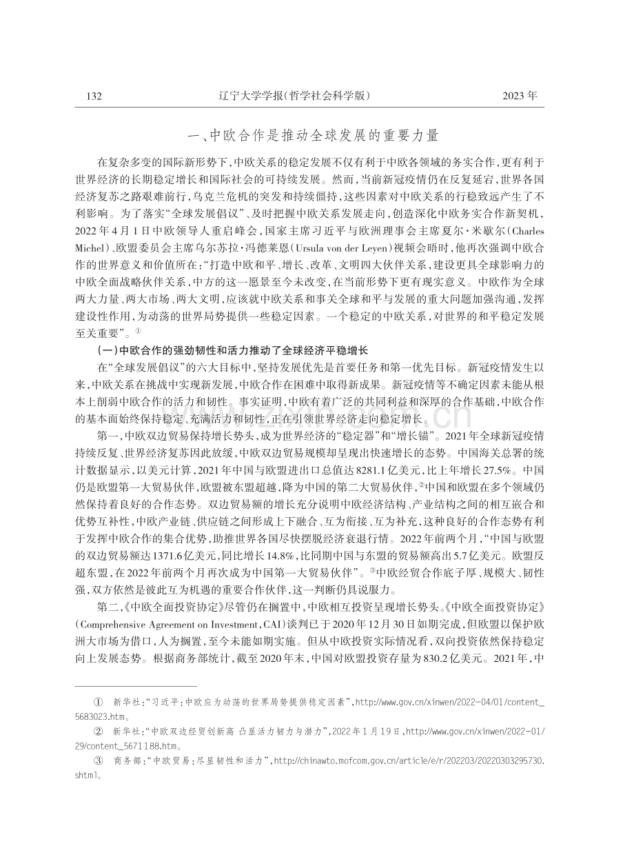 中欧构建全球发展伙伴关系的挑战与前景.pdf_第2页