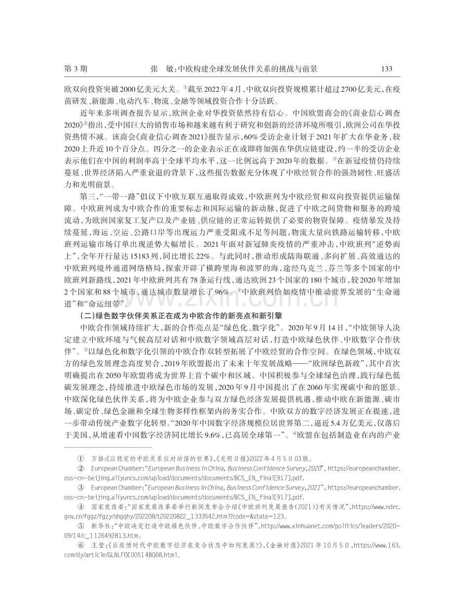 中欧构建全球发展伙伴关系的挑战与前景.pdf_第3页