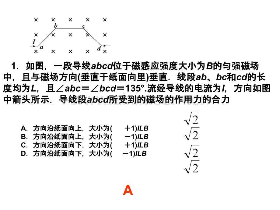 安培力--习题课.ppt_第2页