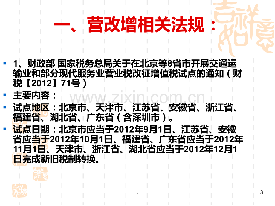 营改增培训义PPT课件.ppt_第3页