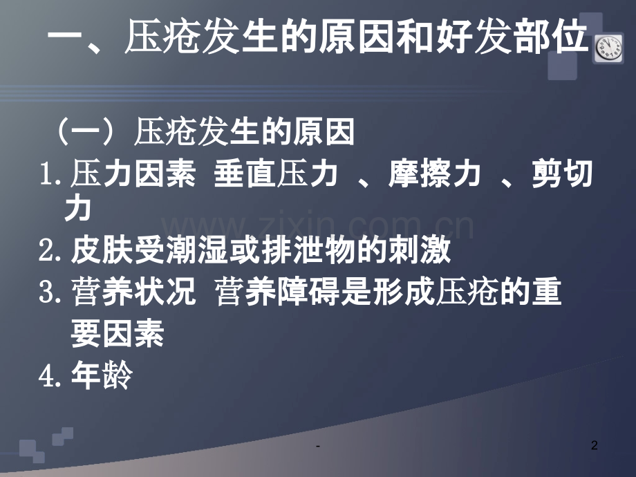 压疮的分级与评定PPT课件.ppt_第2页