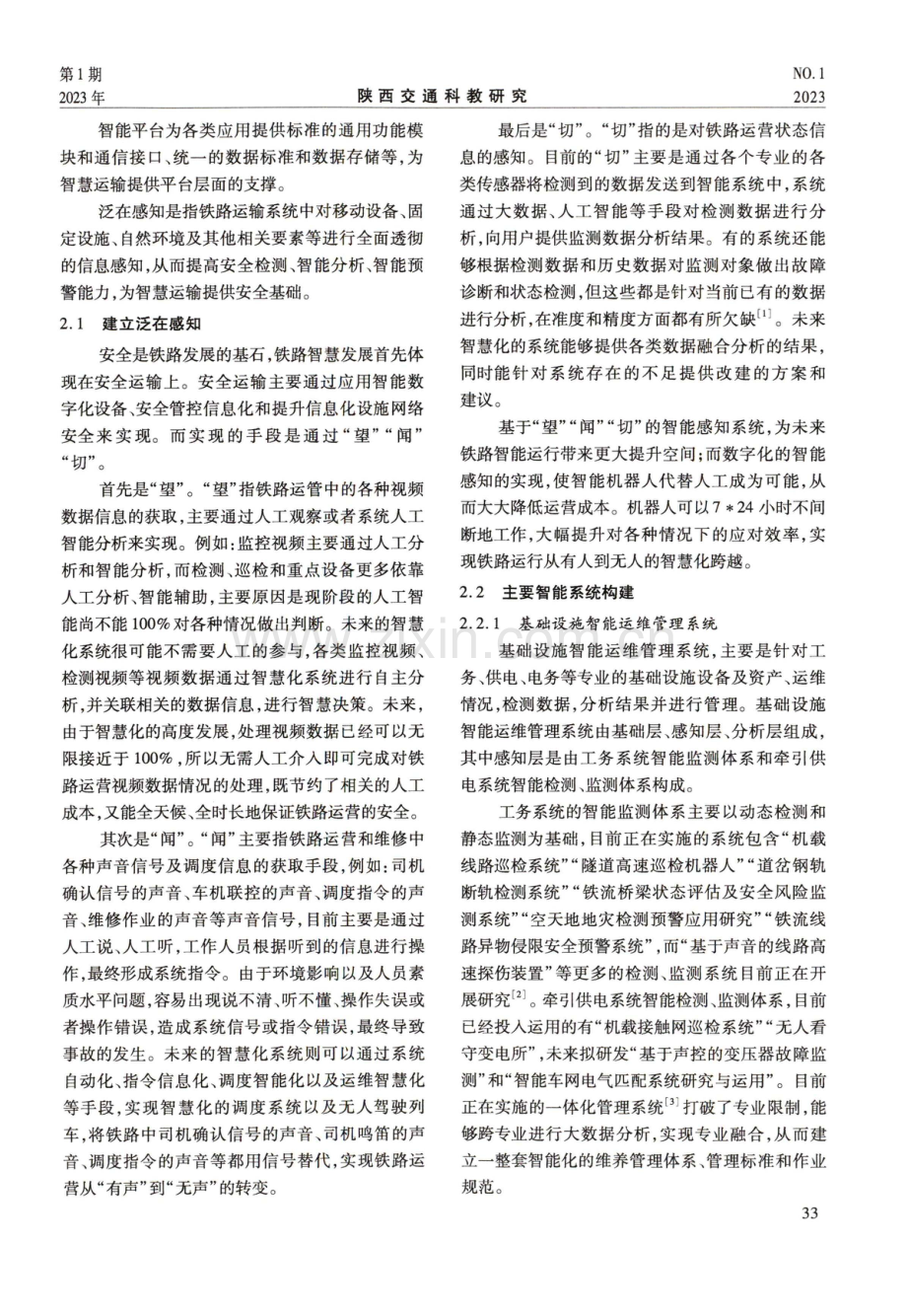 重载铁路智慧化发展建设鱼议.pdf_第2页