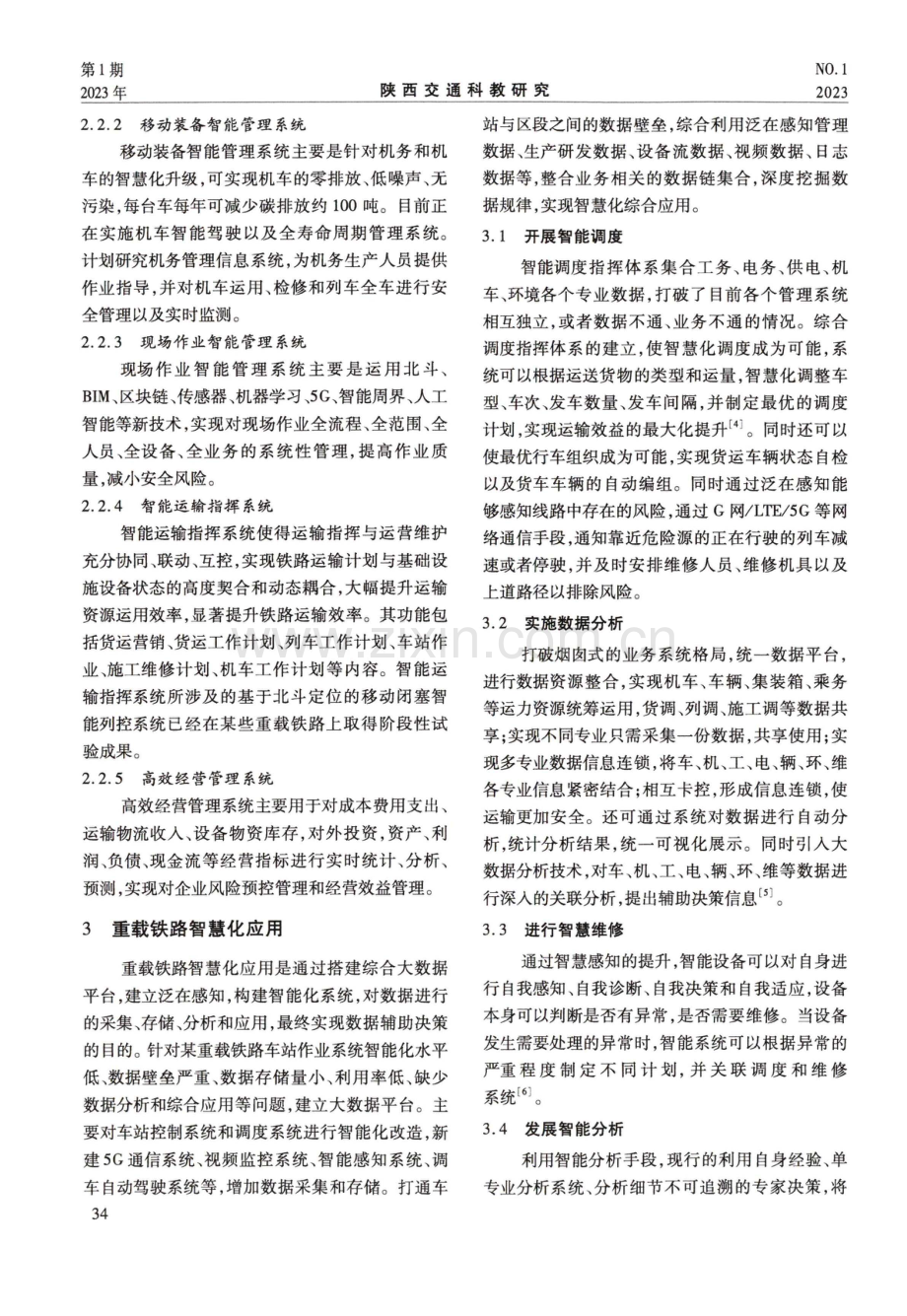 重载铁路智慧化发展建设鱼议.pdf_第3页