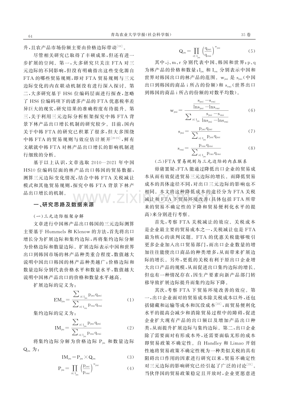 中韩FTA对中国林产品出口韩国的三元边际影响研究——基于HS10位编码层面的分析.pdf_第3页