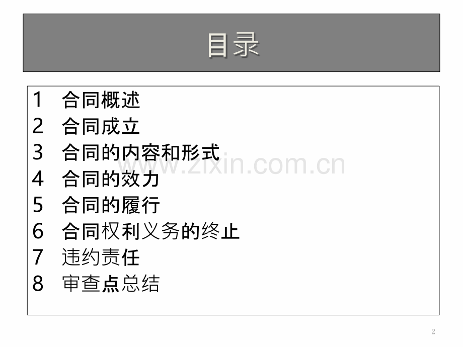 合同法常识及审查要点-PPT课件.pptx_第2页