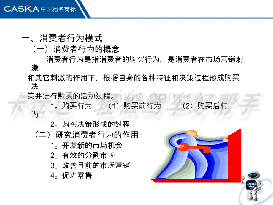 消费者心理培训PPT课件.ppt_第2页