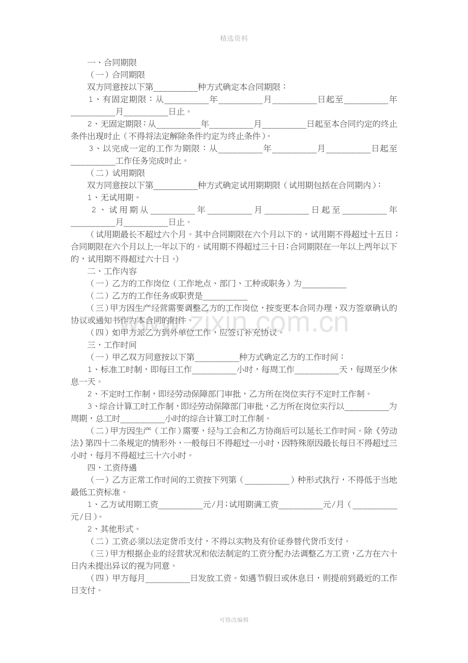 广东省职工劳动合同范本参考.doc_第2页