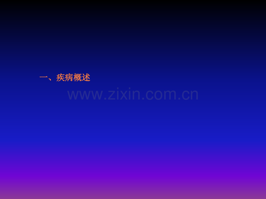 恶性淋巴瘤资料讲诉ppt课件.ppt_第3页