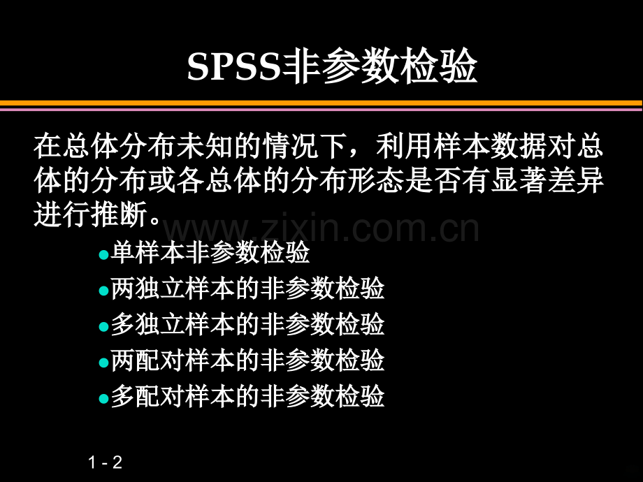 第六章SPSS非参数检验PPT课件.ppt_第2页